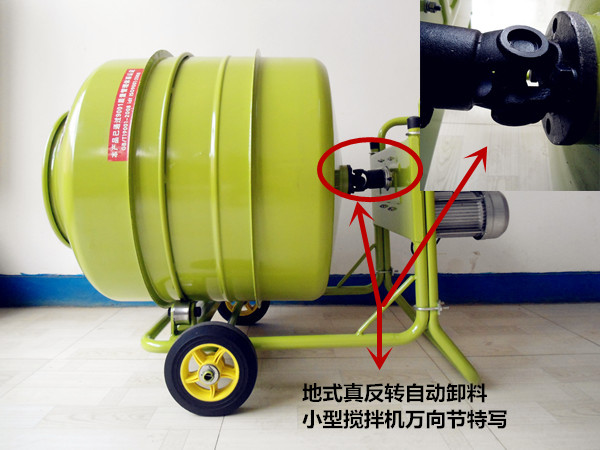 地式自動卸料正反轉(zhuǎn)220V小型攪拌機(jī)