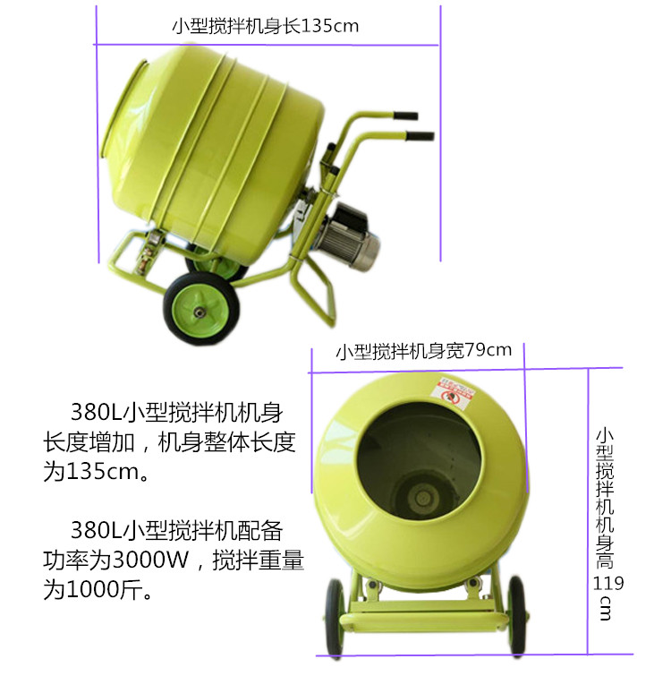 220V建筑攪拌機(jī)產(chǎn)品參數(shù)明細(xì)