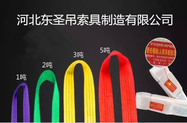 纖維吊裝帶還沒搞清楚,如何保證使用安全以及使用壽命？--河北東圣吊索具制造有限公司--吊裝帶|柔性吊裝帶|扁平吊裝帶|白色吊裝帶