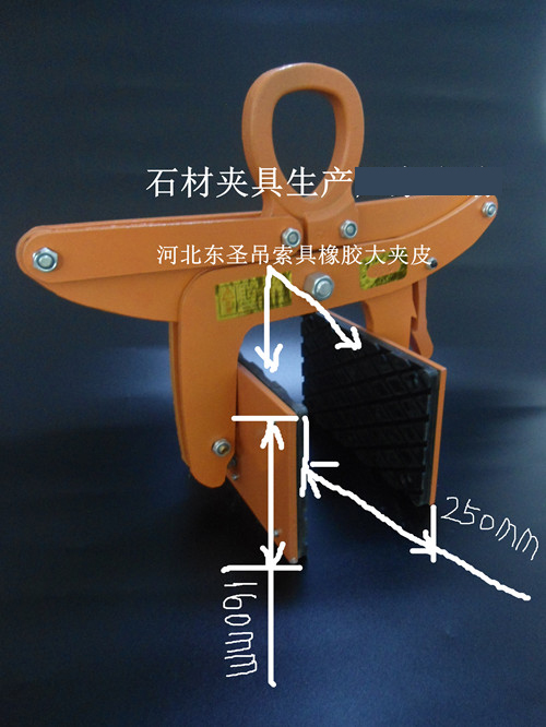 石材夾具吊鉗特殊定制夾皮尺寸參數(shù)標(biāo)注細(xì)節(jié)圖--河北東圣吊索具制造有限公司--小型攪拌機(jī)|石材夾具|液壓堆高車|手動叉車