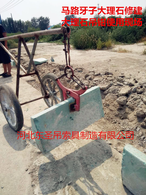 石材夾具吊裝路沿石作業(yè)過程中