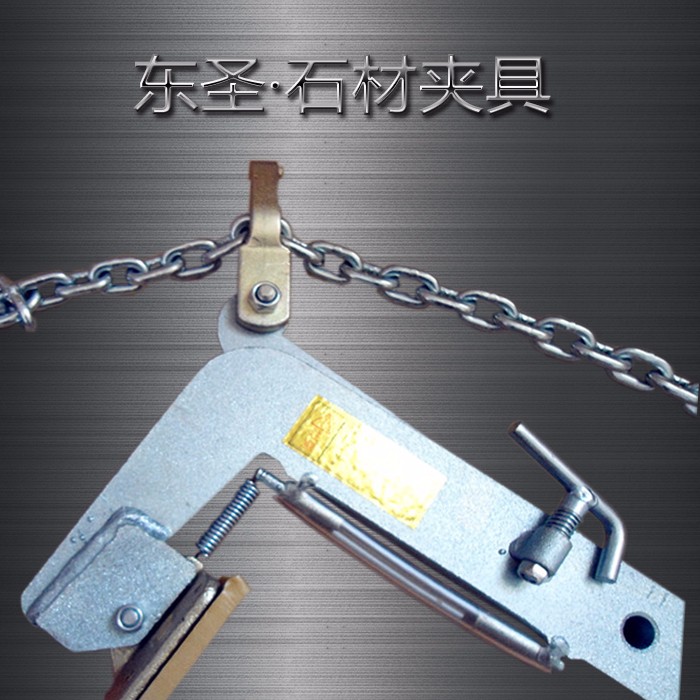 石材夾具開(kāi)口尺寸石材夾具大全價(jià)格表--河北東圣吊索具制造有限公司--小型攪拌機(jī)|石材夾具|液壓堆高車|手動(dòng)叉車