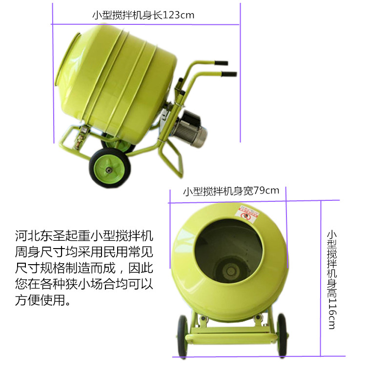 水泥砂漿混凝土小型水泥攪拌機(jī)此圖為產(chǎn)品尺寸規(guī)格詳細(xì)標(biāo)注圖-河北東圣吊索具制造有限公司--小型攪拌機(jī)|石材夾具|液壓堆高車|手動叉車