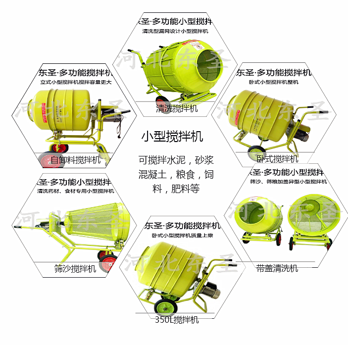 河北東圣吊索具小型攪拌機(jī)系列產(chǎn)品--河北東圣吊索具制造有限公司